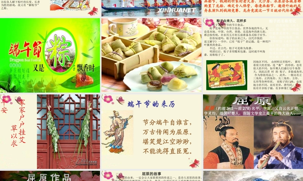 三年级语文下册 习作五《话说端午节》课件2 苏教版-苏教版小学三年级下册语文课件