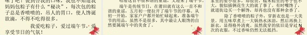 三年级语文下册 习作五《话说端午节》课件2 苏教版-苏教版小学三年级下册语文课件