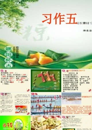 三年级语文下册 习作五《话说端午节》课件2 苏教版-苏教版小学三年级下册语文课件