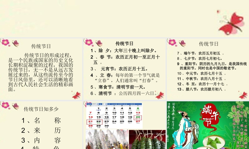 三年级语文下册 习作五《话说端午节》课件3 苏教版-苏教版小学三年级下册语文课件