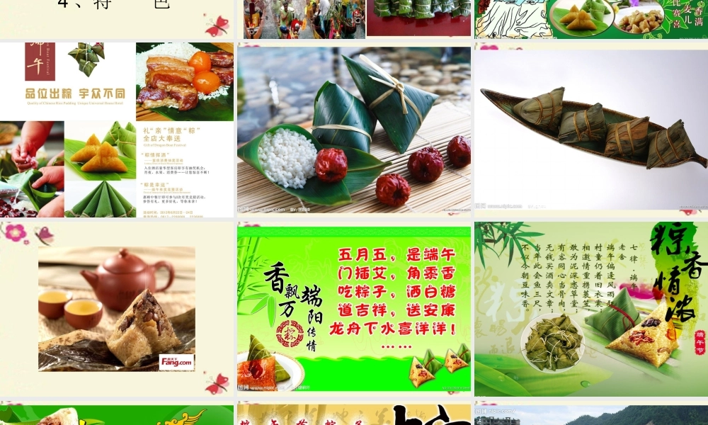 三年级语文下册 习作五《话说端午节》课件3 苏教版-苏教版小学三年级下册语文课件