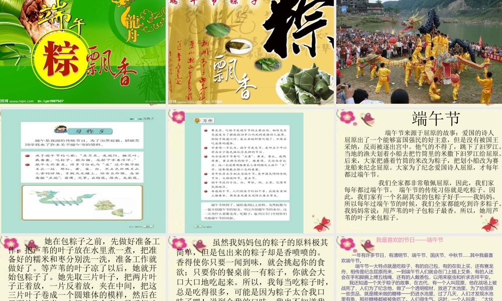 三年级语文下册 习作五《话说端午节》课件3 苏教版-苏教版小学三年级下册语文课件