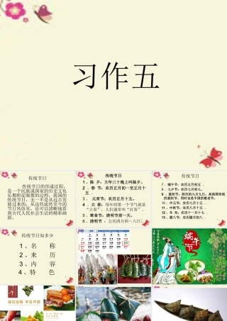 三年级语文下册 习作五《话说端午节》课件3 苏教版-苏教版小学三年级下册语文课件