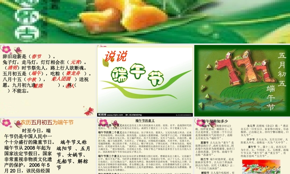 三年级语文下册 习作五《话说端午节》课件4 苏教版-苏教版小学三年级下册语文课件