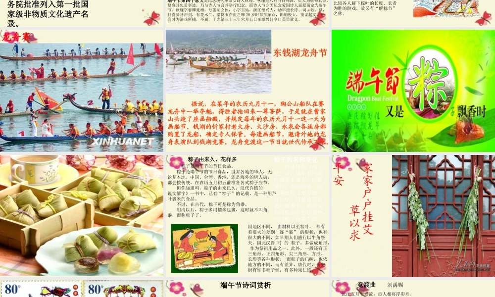 三年级语文下册 习作五《话说端午节》课件4 苏教版-苏教版小学三年级下册语文课件