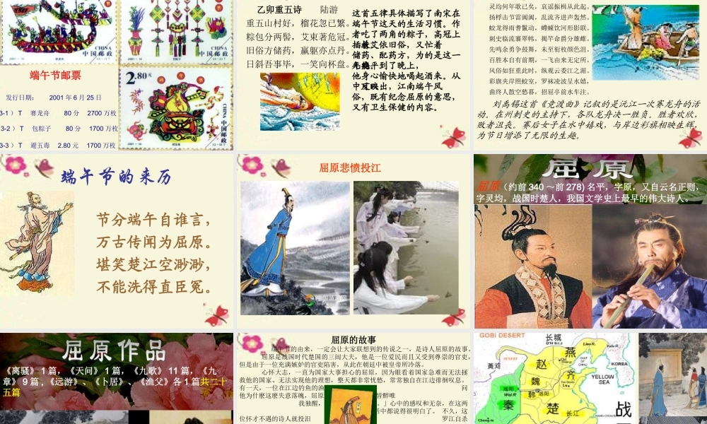 三年级语文下册 习作五《话说端午节》课件4 苏教版-苏教版小学三年级下册语文课件