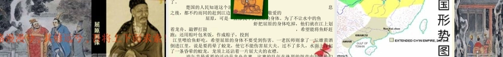 三年级语文下册 习作五《话说端午节》课件4 苏教版-苏教版小学三年级下册语文课件