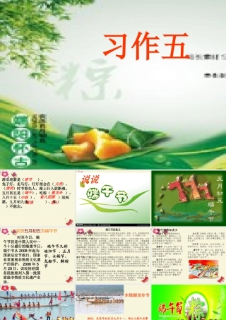 三年级语文下册 习作五《话说端午节》课件4 苏教版-苏教版小学三年级下册语文课件
