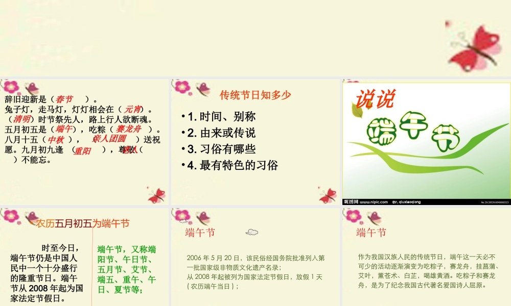 三年级语文下册 习作五《话说端午节》课件5 苏教版-苏教版小学三年级下册语文课件