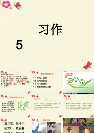 三年级语文下册 习作五《话说端午节》课件5 苏教版-苏教版小学三年级下册语文课件