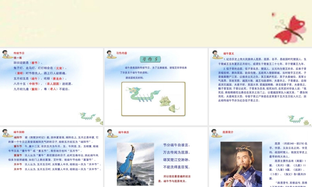 三年级语文下册 习作五《话说端午节》课件6 苏教版-苏教版小学三年级下册语文课件