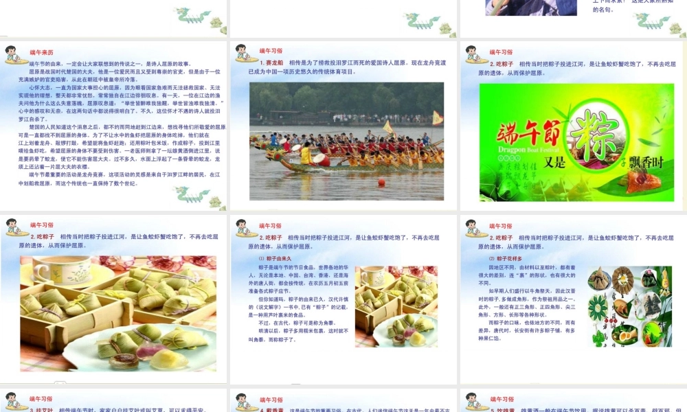三年级语文下册 习作五《话说端午节》课件6 苏教版-苏教版小学三年级下册语文课件