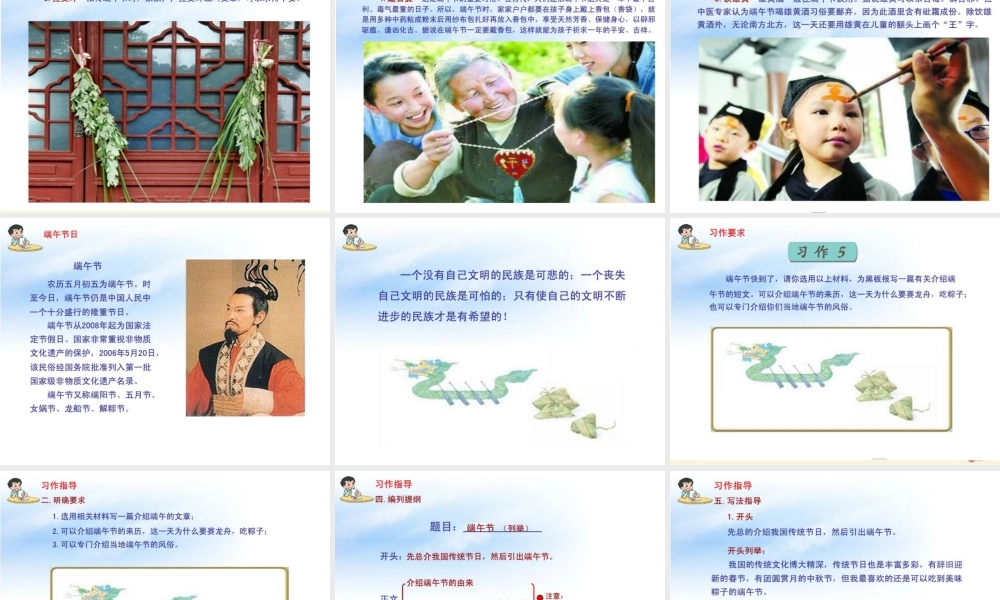 三年级语文下册 习作五《话说端午节》课件6 苏教版-苏教版小学三年级下册语文课件