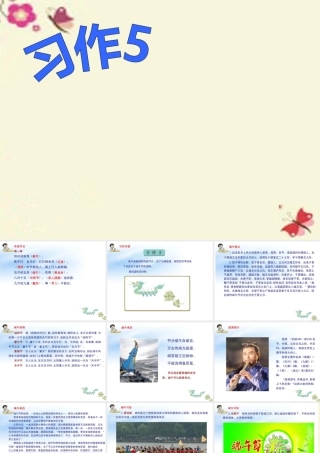 三年级语文下册 习作五《话说端午节》课件6 苏教版-苏教版小学三年级下册语文课件