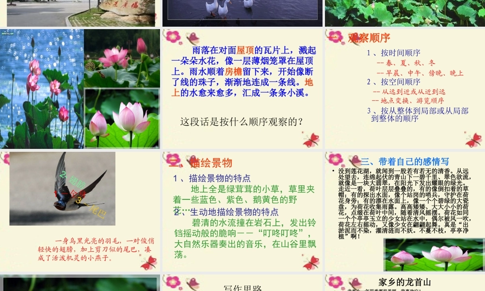 三年级语文下册 习作一《家乡的景物》课件1 新人教版-新人教版小学三年级下册语文课件