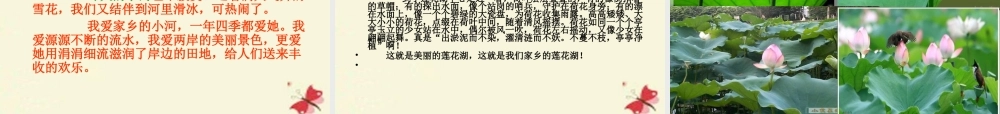 三年级语文下册 习作一《家乡的景物》课件1 新人教版-新人教版小学三年级下册语文课件