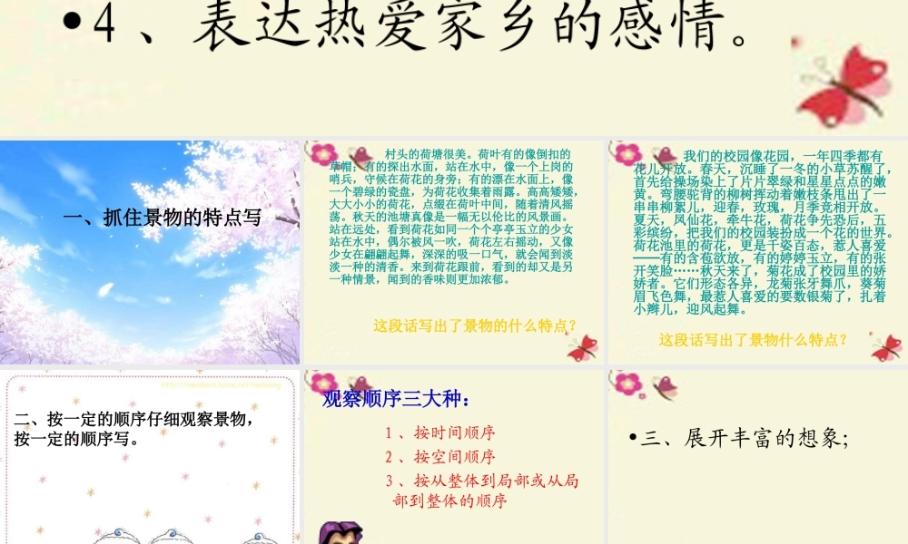 三年级语文下册 习作一《家乡的景物》课件2 新人教版-新人教版小学三年级下册语文课件