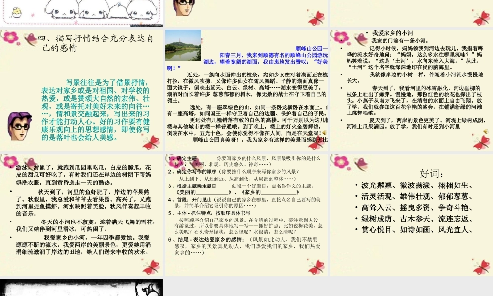 三年级语文下册 习作一《家乡的景物》课件2 新人教版-新人教版小学三年级下册语文课件