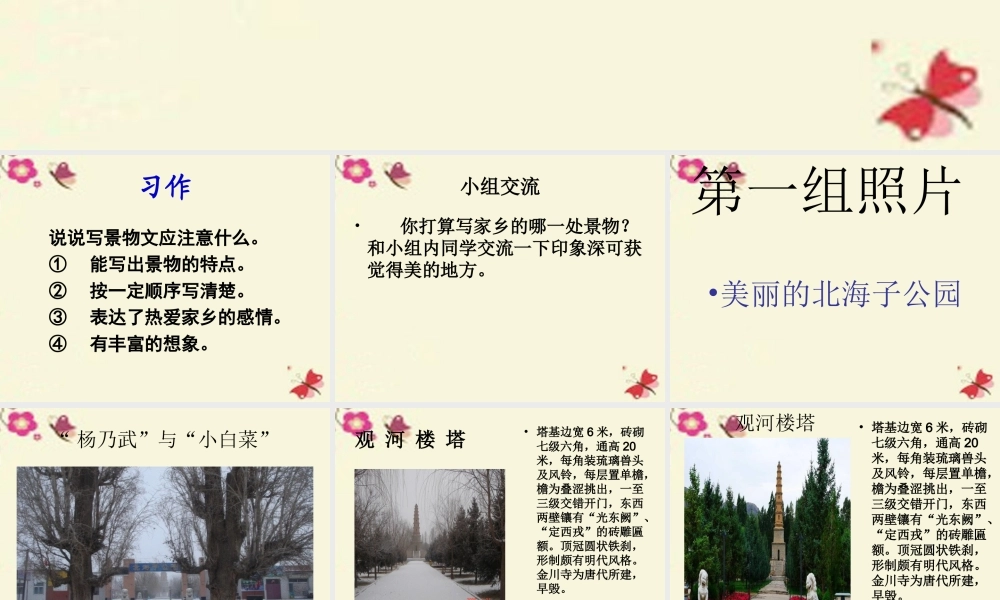 三年级语文下册 习作一《家乡的景物》课件3 新人教版-新人教版小学三年级下册语文课件