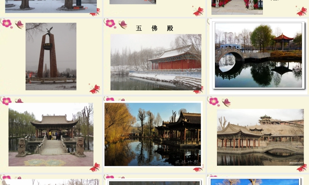 三年级语文下册 习作一《家乡的景物》课件3 新人教版-新人教版小学三年级下册语文课件