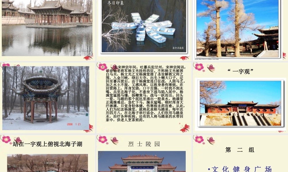 三年级语文下册 习作一《家乡的景物》课件3 新人教版-新人教版小学三年级下册语文课件
