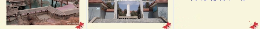 三年级语文下册 习作一《家乡的景物》课件3 新人教版-新人教版小学三年级下册语文课件
