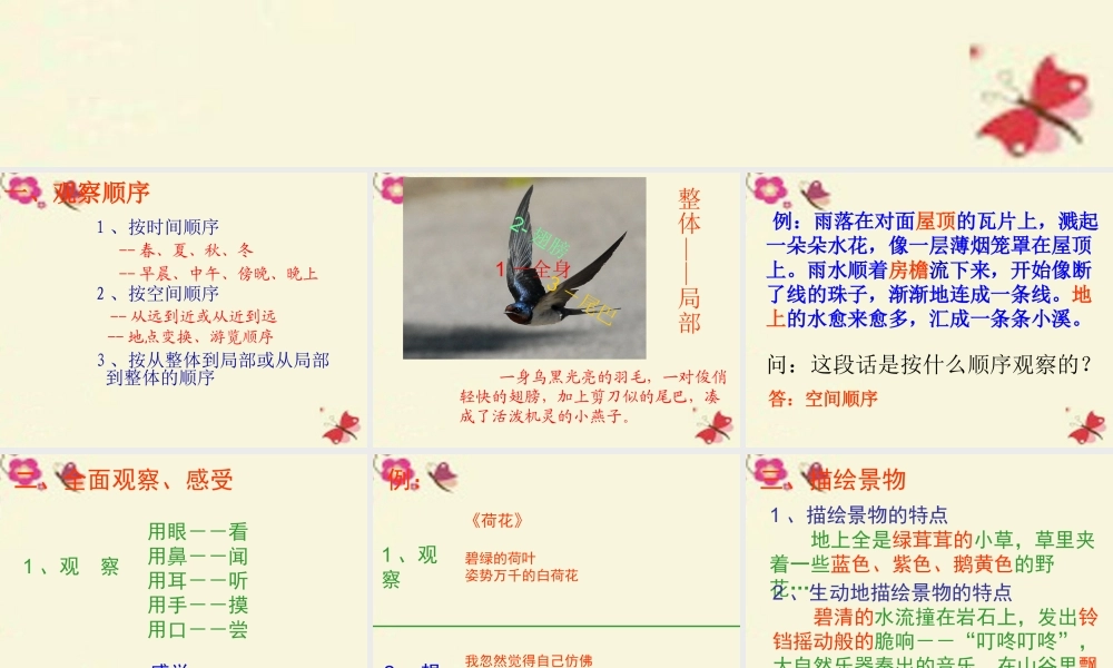 三年级语文下册 习作一《家乡的景物》课件4 新人教版-新人教版小学三年级下册语文课件