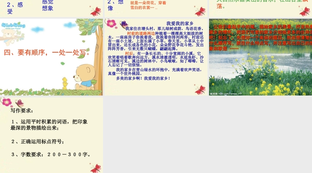 三年级语文下册 习作一《家乡的景物》课件4 新人教版-新人教版小学三年级下册语文课件