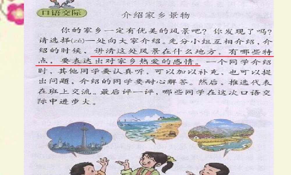 三年级语文下册 习作一《家乡的景物》课件5 新人教版-新人教版小学三年级下册语文课件