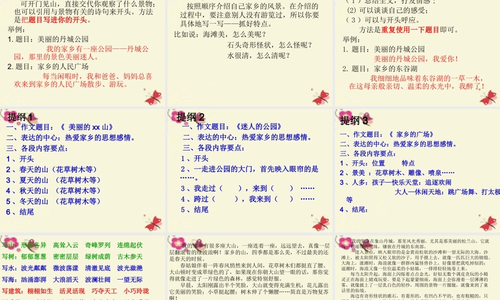 三年级语文下册 习作一《家乡的景物》课件5 新人教版-新人教版小学三年级下册语文课件