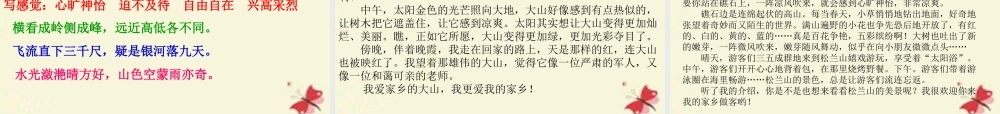 三年级语文下册 习作一《家乡的景物》课件5 新人教版-新人教版小学三年级下册语文课件