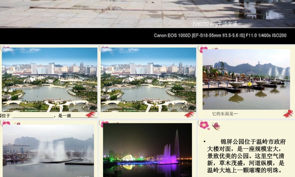 三年级语文下册 习作一《家乡的景物》课件6 新人教版-新人教版小学三年级下册语文课件