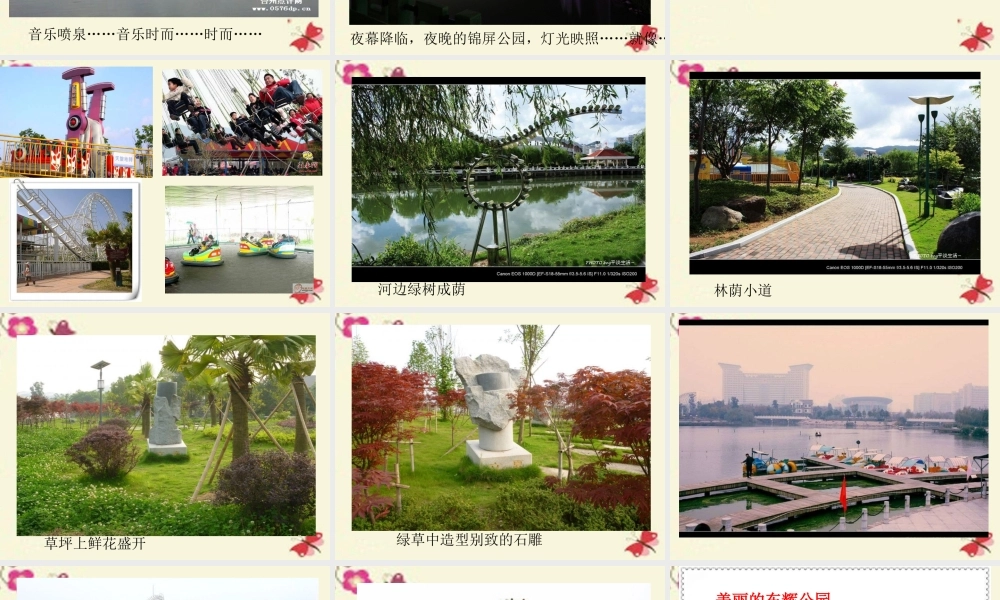 三年级语文下册 习作一《家乡的景物》课件6 新人教版-新人教版小学三年级下册语文课件