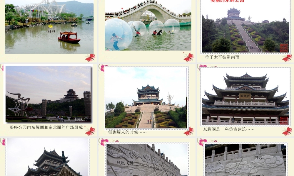 三年级语文下册 习作一《家乡的景物》课件6 新人教版-新人教版小学三年级下册语文课件