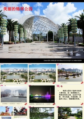 三年级语文下册 习作一《家乡的景物》课件6 新人教版-新人教版小学三年级下册语文课件