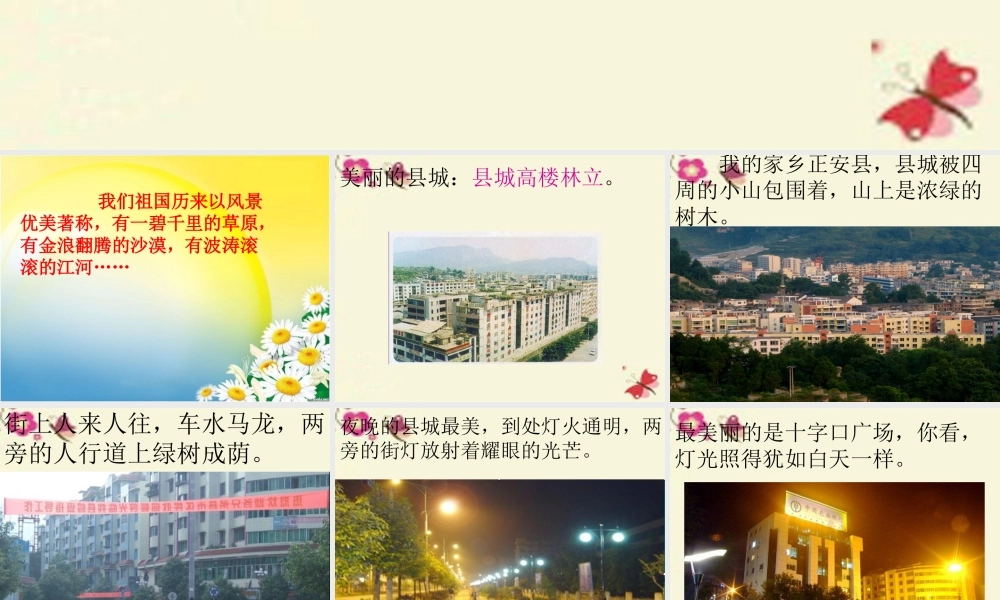 三年级语文下册 习作一《家乡的景物》课件7 新人教版-新人教版小学三年级下册语文课件