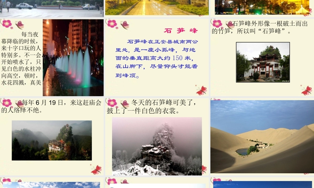 三年级语文下册 习作一《家乡的景物》课件7 新人教版-新人教版小学三年级下册语文课件