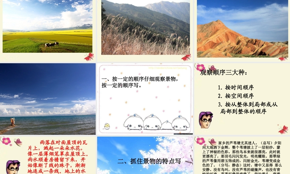 三年级语文下册 习作一《家乡的景物》课件7 新人教版-新人教版小学三年级下册语文课件