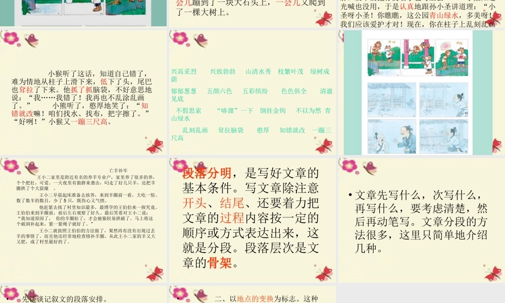三年级语文下册 习作一《看图作文》课件1 苏教版-苏教版小学三年级下册语文课件