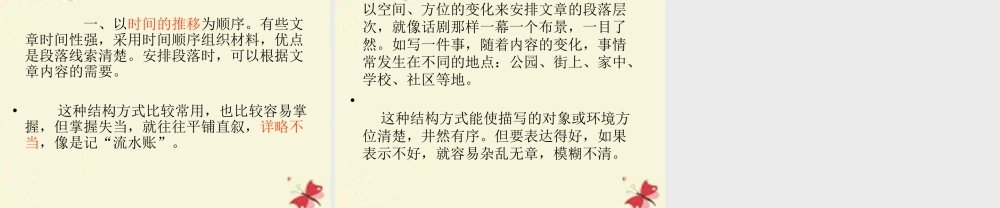 三年级语文下册 习作一《看图作文》课件1 苏教版-苏教版小学三年级下册语文课件