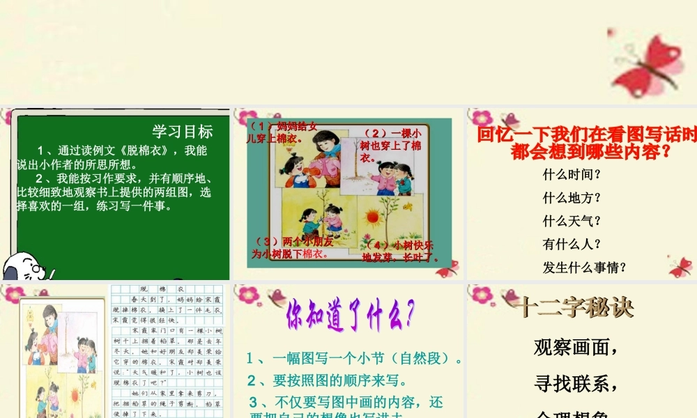 三年级语文下册 习作一《看图作文》课件2 苏教版-苏教版小学三年级下册语文课件