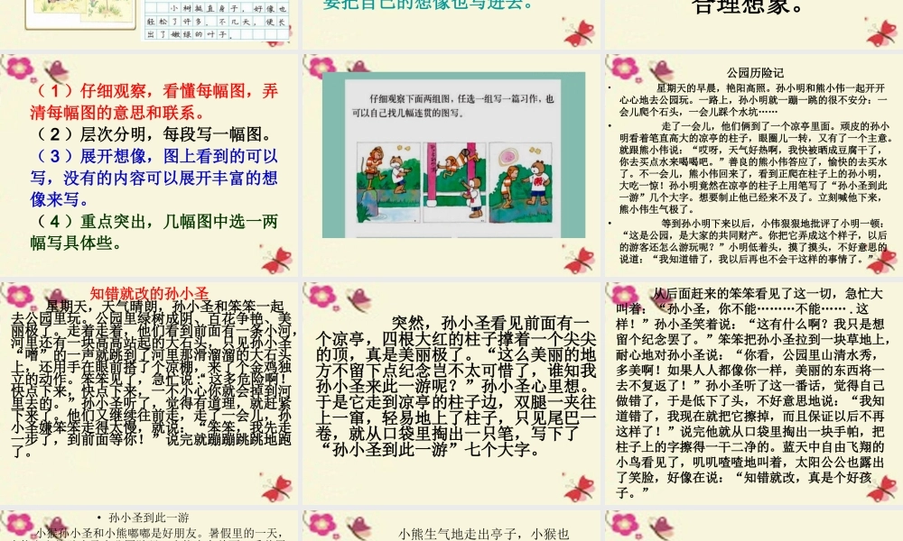 三年级语文下册 习作一《看图作文》课件2 苏教版-苏教版小学三年级下册语文课件