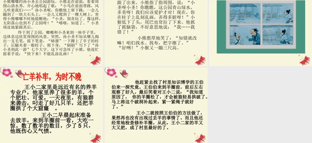 三年级语文下册 习作一《看图作文》课件2 苏教版-苏教版小学三年级下册语文课件