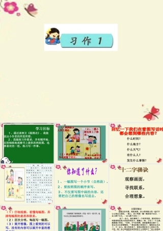 三年级语文下册 习作一《看图作文》课件2 苏教版-苏教版小学三年级下册语文课件