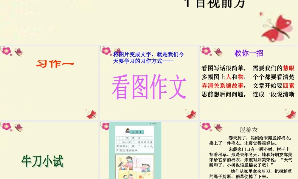 三年级语文下册 习作一《看图作文》课件3 苏教版-苏教版小学三年级下册语文课件