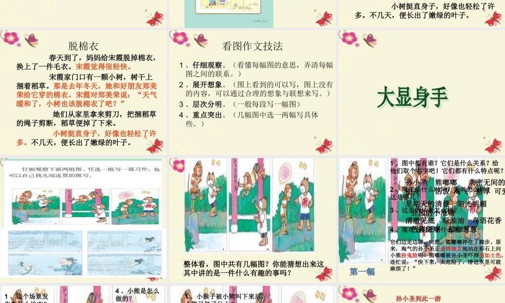 三年级语文下册 习作一《看图作文》课件3 苏教版-苏教版小学三年级下册语文课件