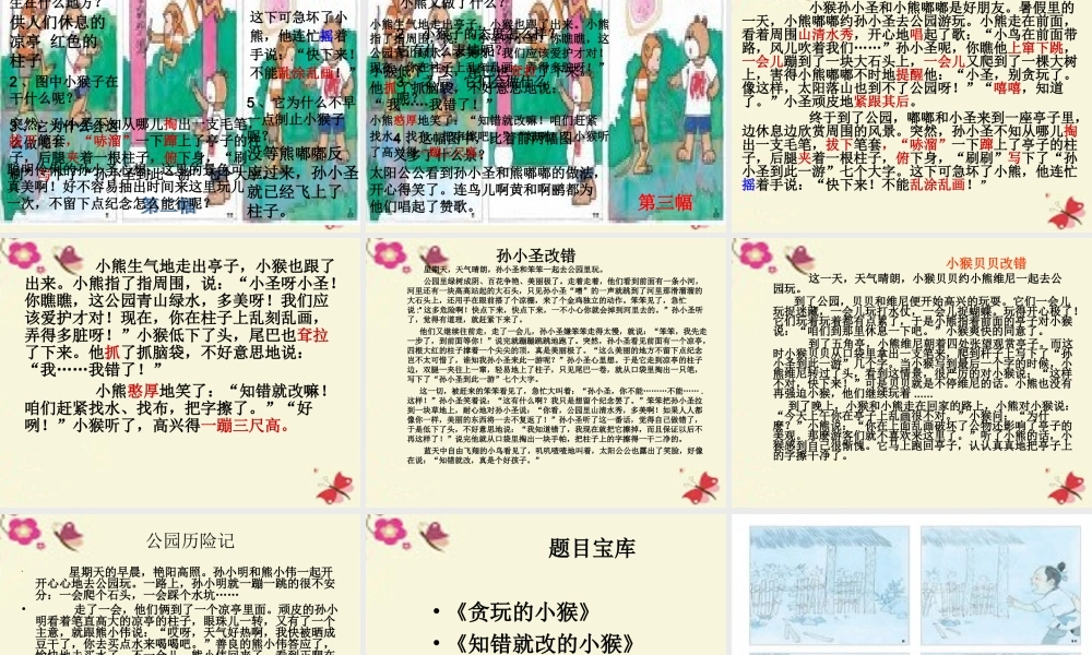 三年级语文下册 习作一《看图作文》课件3 苏教版-苏教版小学三年级下册语文课件