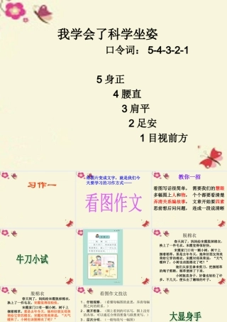 三年级语文下册 习作一《看图作文》课件3 苏教版-苏教版小学三年级下册语文课件