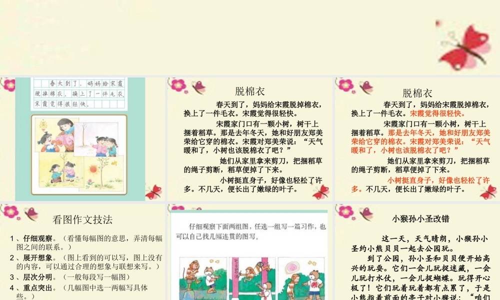 三年级语文下册 习作一《看图作文》课件4 苏教版-苏教版小学三年级下册语文课件
