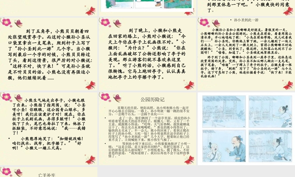 三年级语文下册 习作一《看图作文》课件4 苏教版-苏教版小学三年级下册语文课件